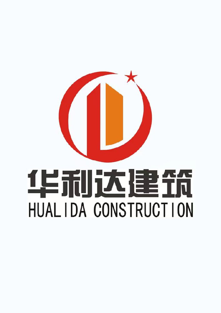 廣西華利達(dá)建筑有限公司